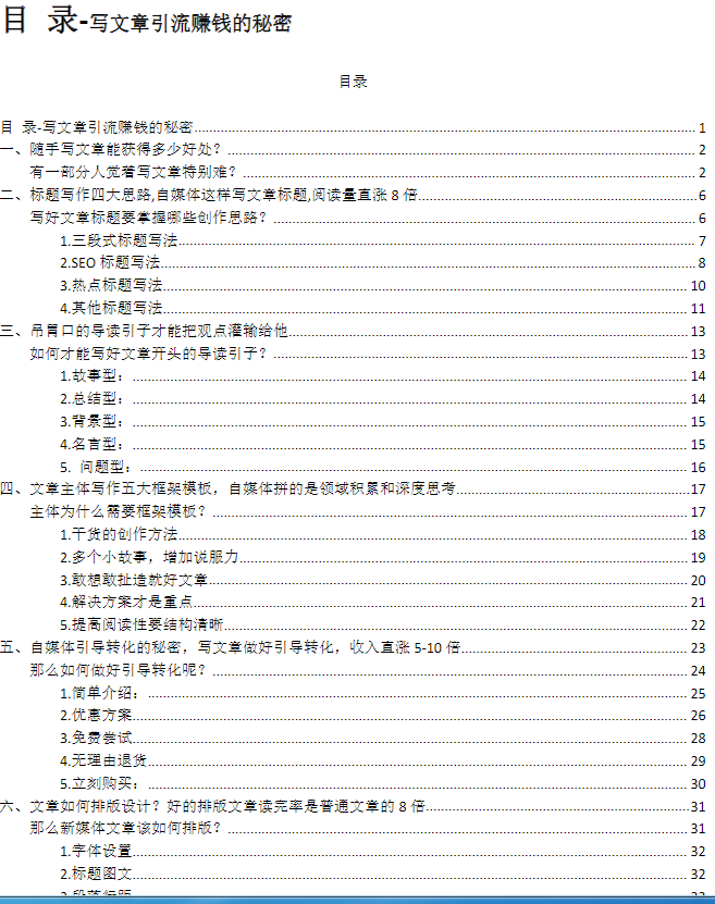 自媒體文章寫(xiě)作引流賺錢電子書(shū)