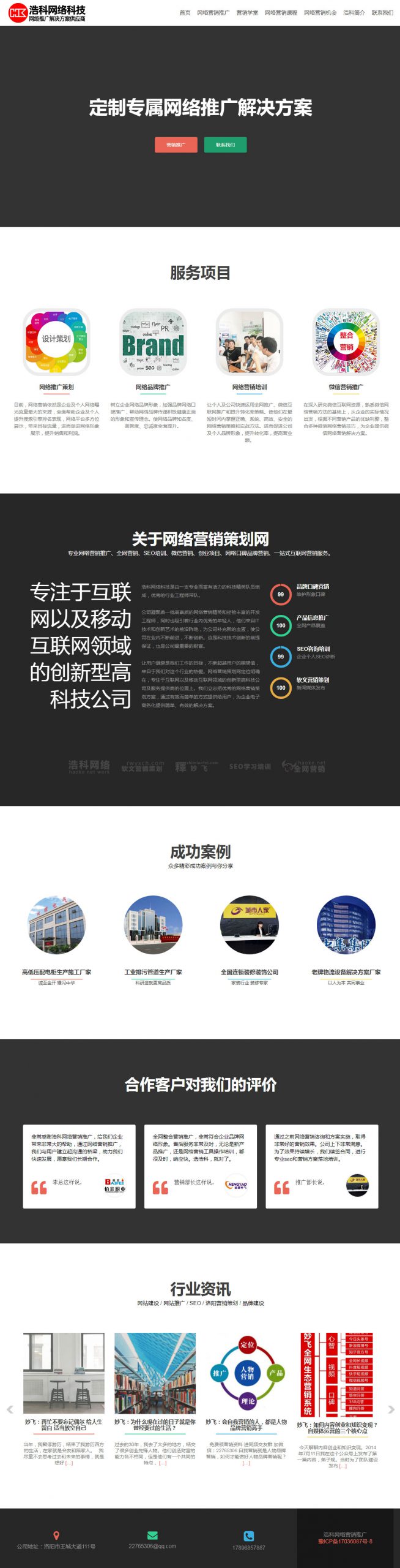 公司官方網(wǎng)站設(shè)計(jì)策劃